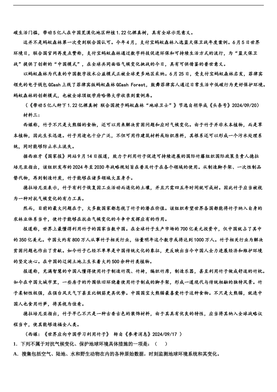 2024年甘肃省酒泉市敦煌中学高三冲刺模拟语文试卷含解析_第2页