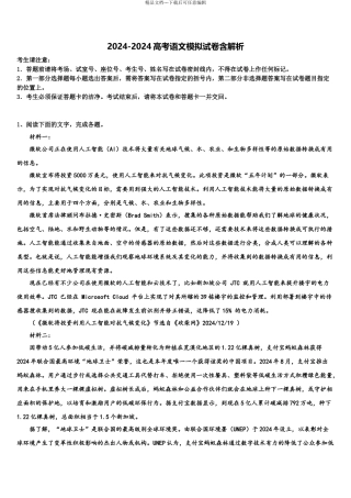 2024年甘肃省酒泉市敦煌中学高三冲刺模拟语文试卷含解析