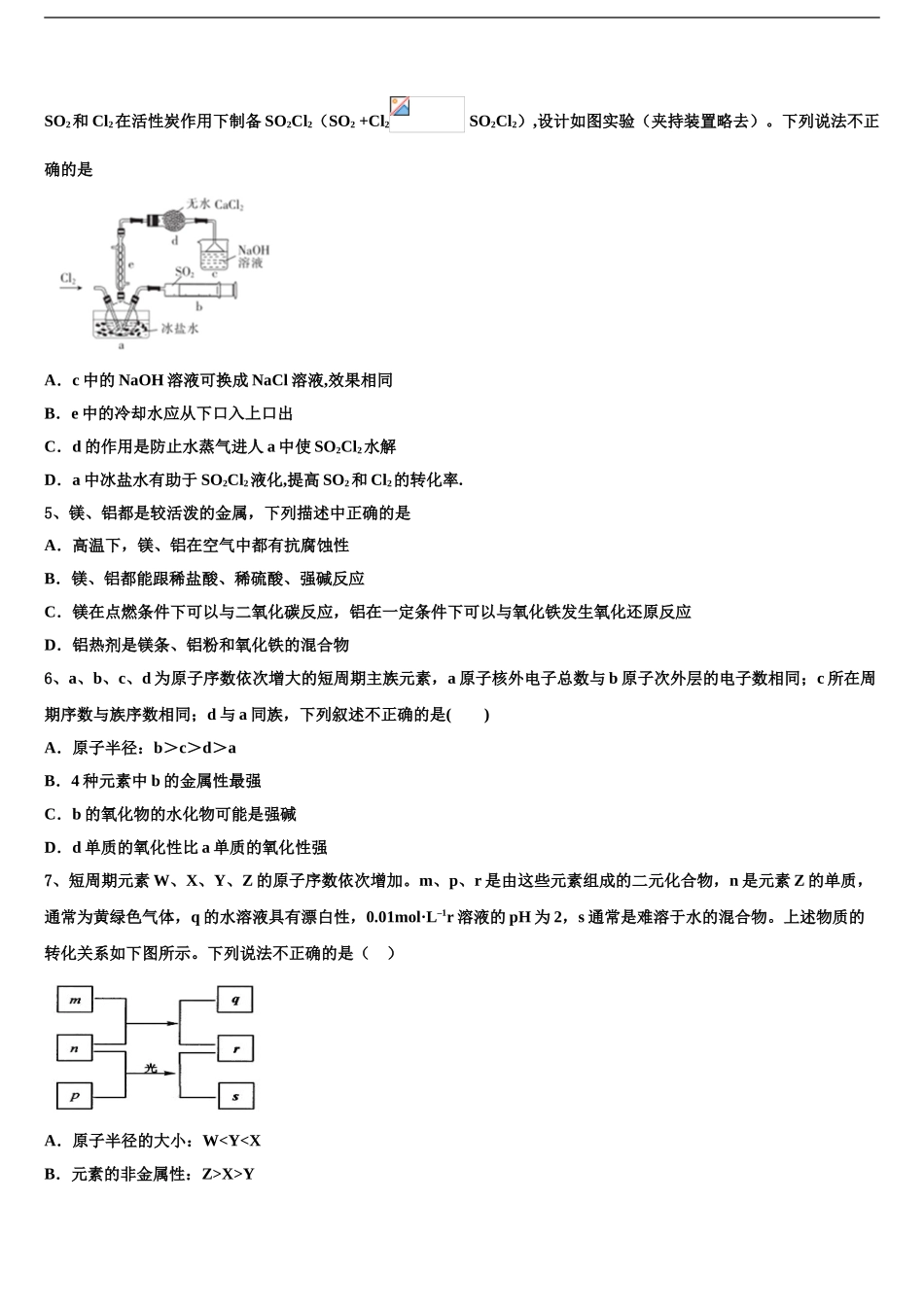 2024年甘肃省酒泉市瓜州县高三第三次测评化学试卷含解析_第2页