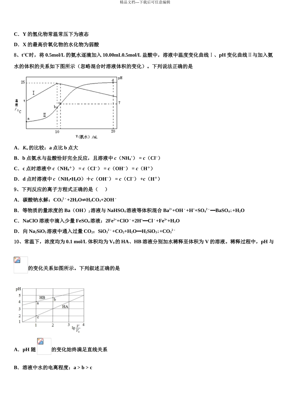 2024年甘肃省酒泉市瓜州县高三第三次测评化学试卷含解析_第3页