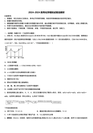 2024年甘肃省酒泉市瓜州县高三第三次测评化学试卷含解析