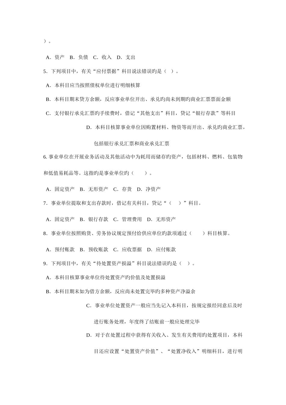 2025年恩平市会计继续教育事业单位会计制度试题附答案_第2页