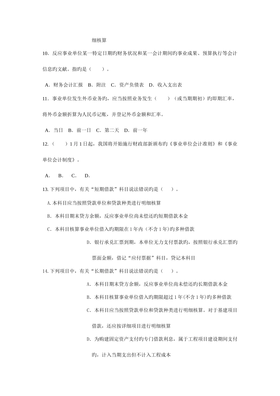 2025年恩平市会计继续教育事业单位会计制度试题附答案_第3页