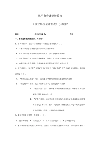 2025年恩平市会计继续教育事业单位会计制度试题附答案