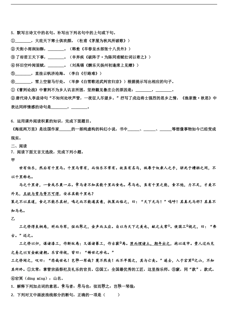 2024年甘肃省省定西市市级名校中考语文全真模拟试卷含解析_第2页