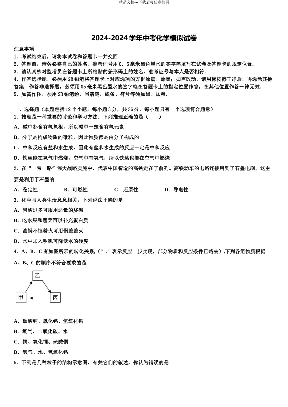 2024年甘肃省金昌市十校联考最后化学试题含解析_第1页