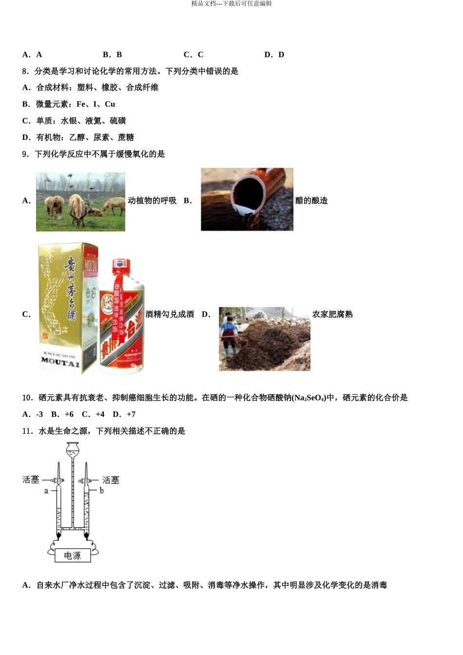 2024年甘肃省金昌市永昌市第五中学中考考前最后一卷化学试卷含解析_第3页