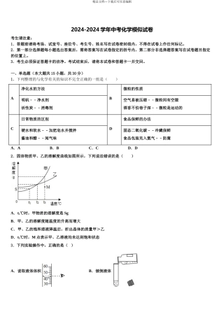 2024年甘肃省金昌市永昌市第五中学中考考前最后一卷化学试卷含解析