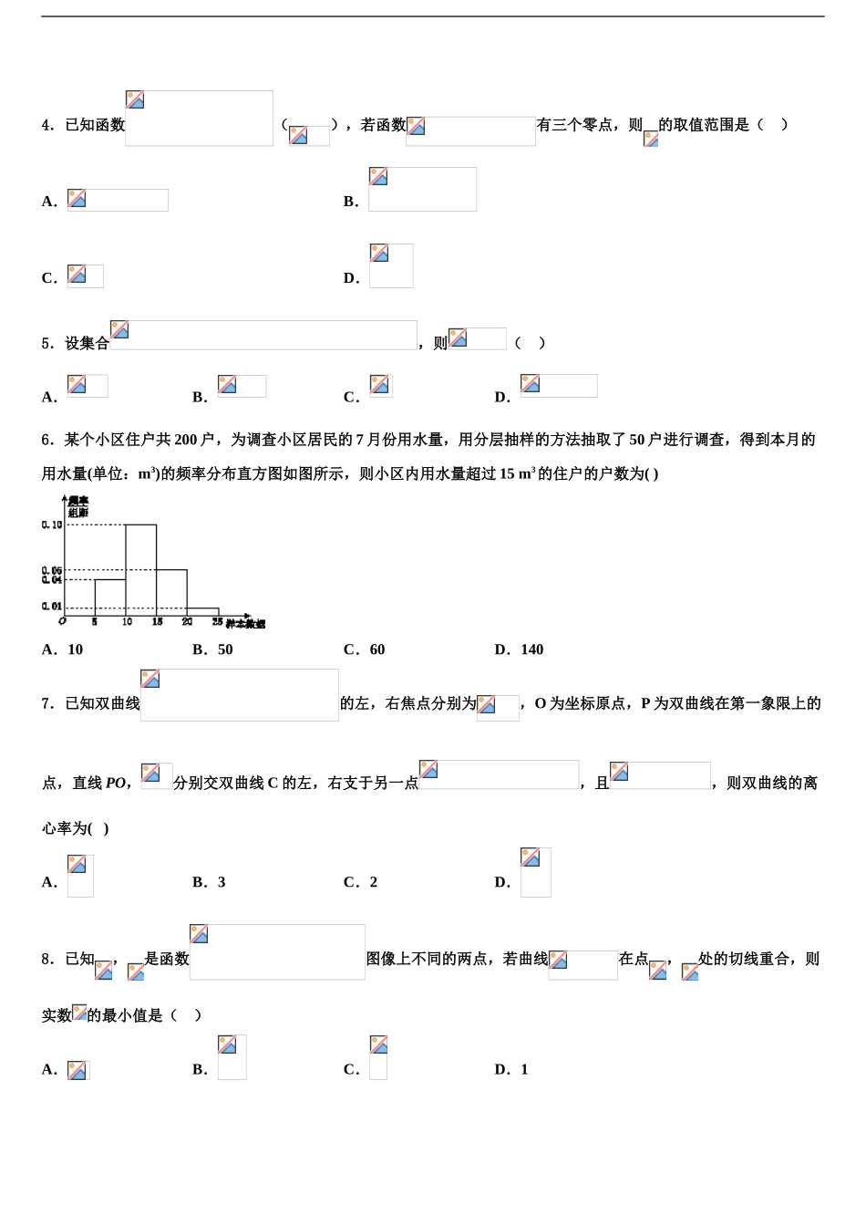 2024年甘肃省金昌市永昌四中高三冲刺模拟数学试卷含解析_第2页