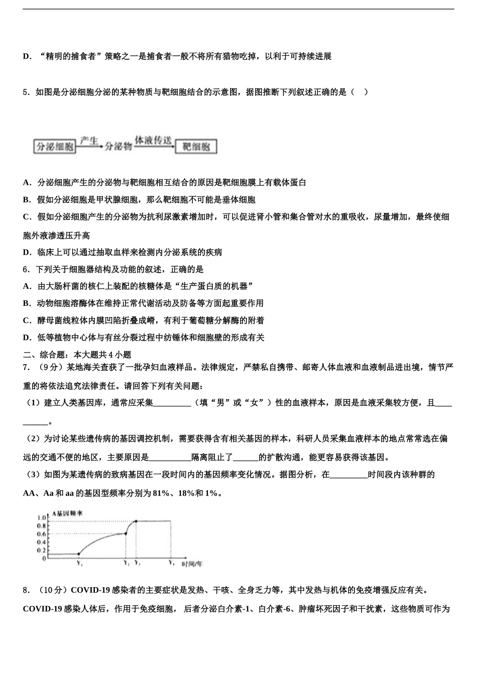 2024年甘肃省金昌市第二中学高三考前热身生物试卷含解析_第2页