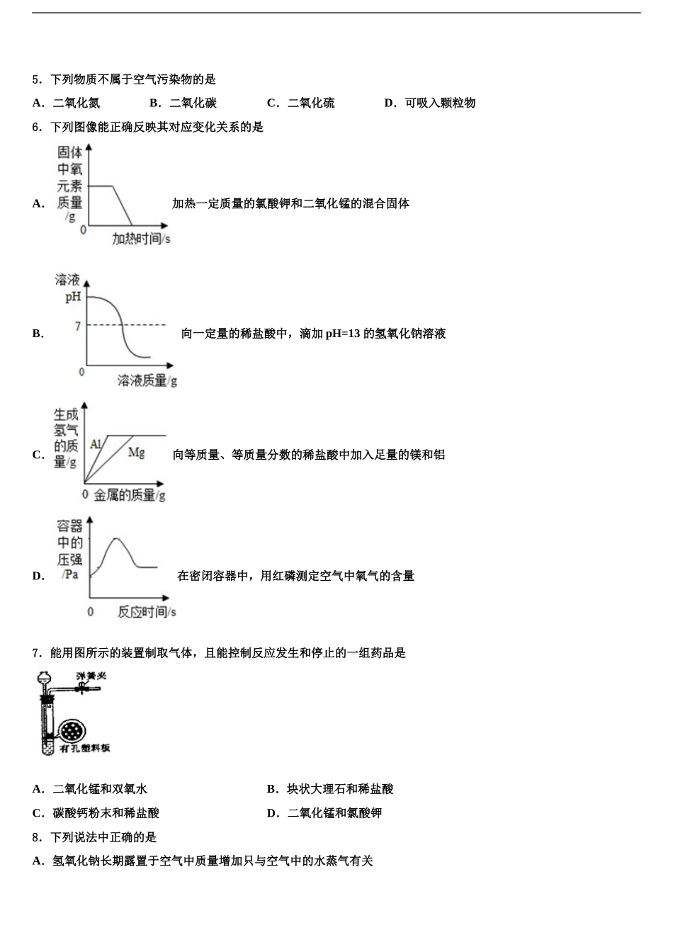 2024年甘肃省金昌市永昌市第五中学中考化学最后一模试卷含解析_第2页