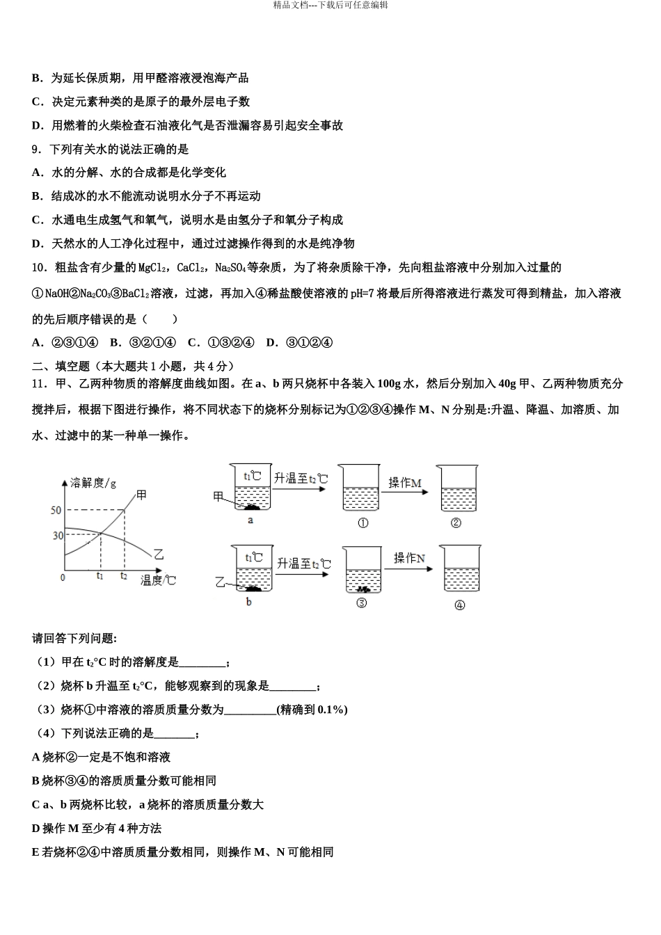 2024年甘肃省金昌市永昌市第五中学中考化学最后一模试卷含解析_第3页
