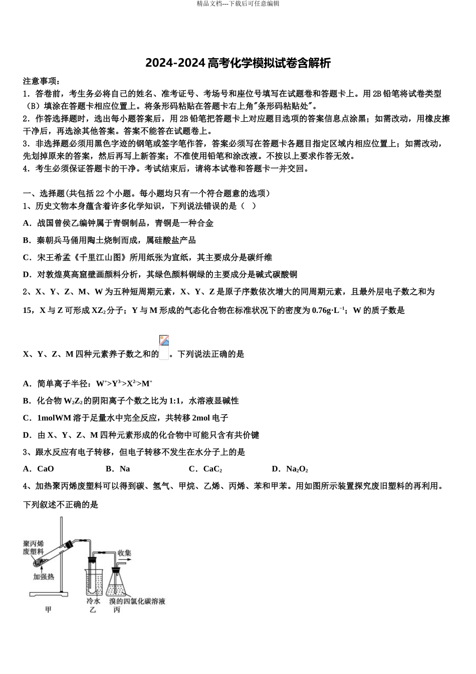 2024年甘肃省酒泉中学高三第二次联考化学试卷含解析_第1页