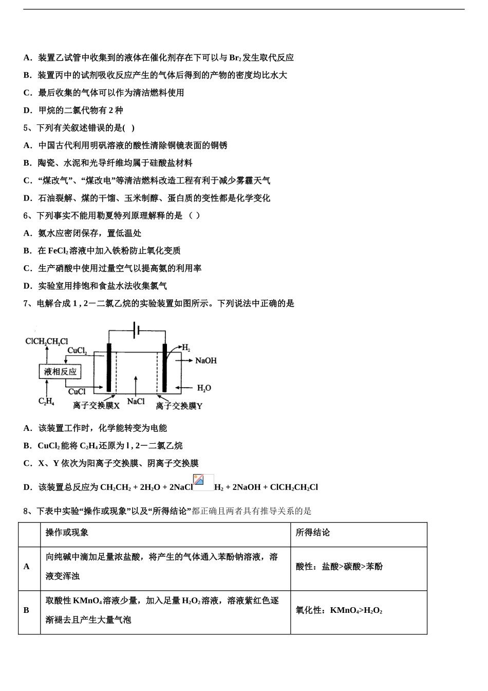 2024年甘肃省酒泉中学高三第二次联考化学试卷含解析_第2页