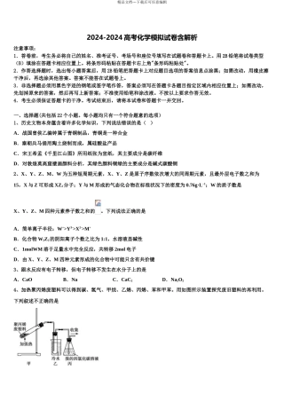 2024年甘肃省酒泉中学高三第二次联考化学试卷含解析