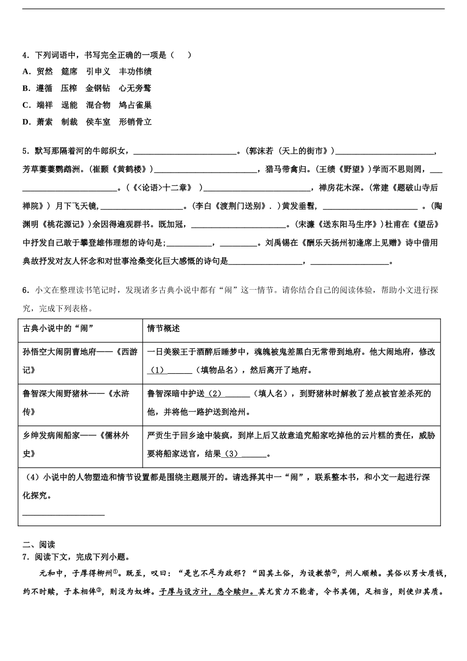 2024年甘肃省陇南市八中学中考语文模拟预测题含解析_第2页