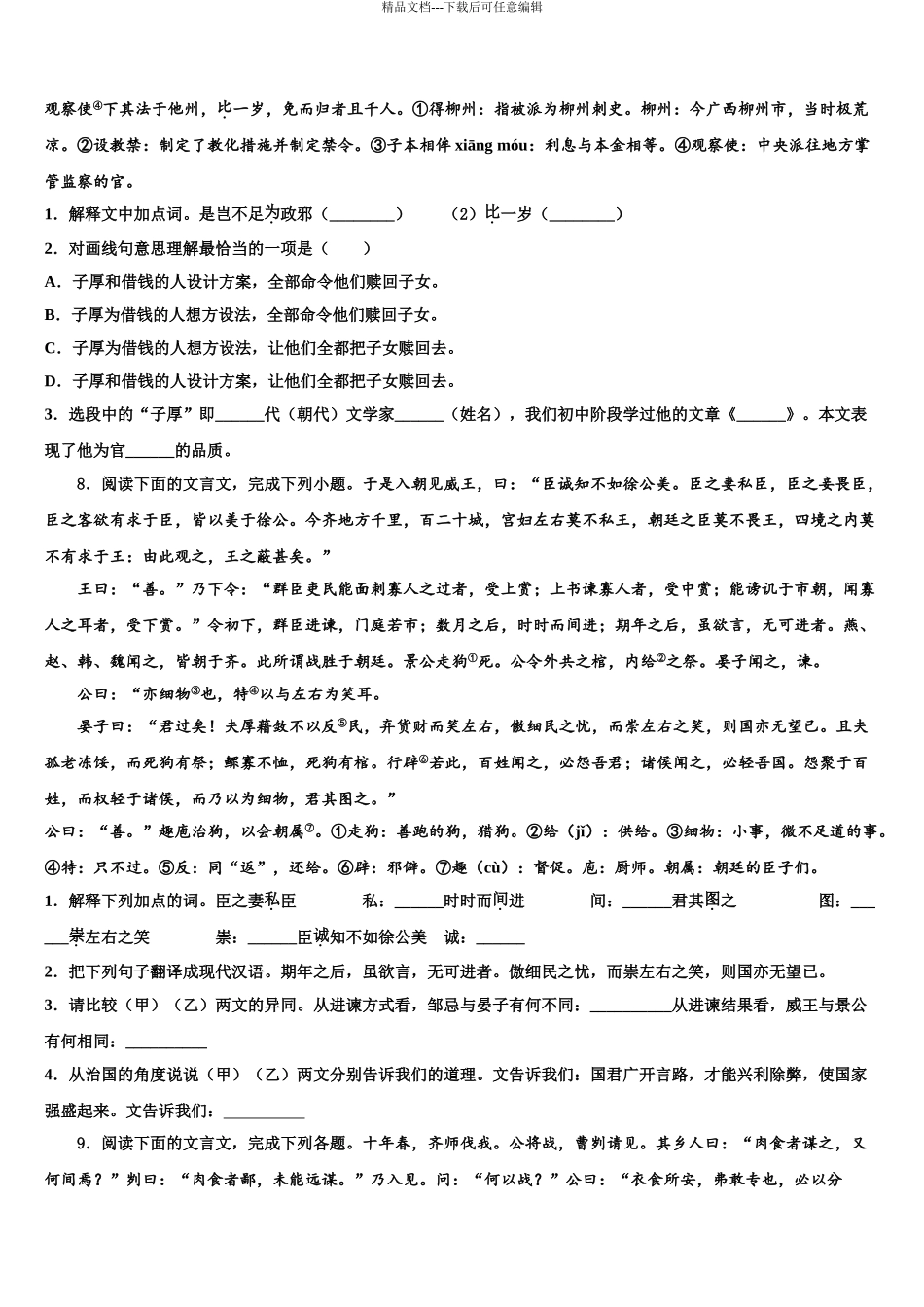 2024年甘肃省陇南市八中学中考语文模拟预测题含解析_第3页