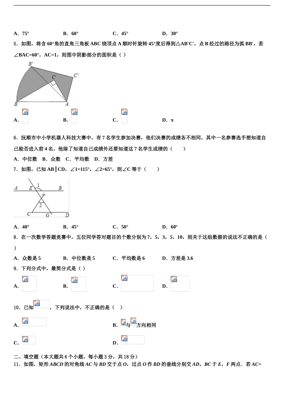 2024年甘肃省金昌市金川六中学中考数学模拟预测题含解析_第2页