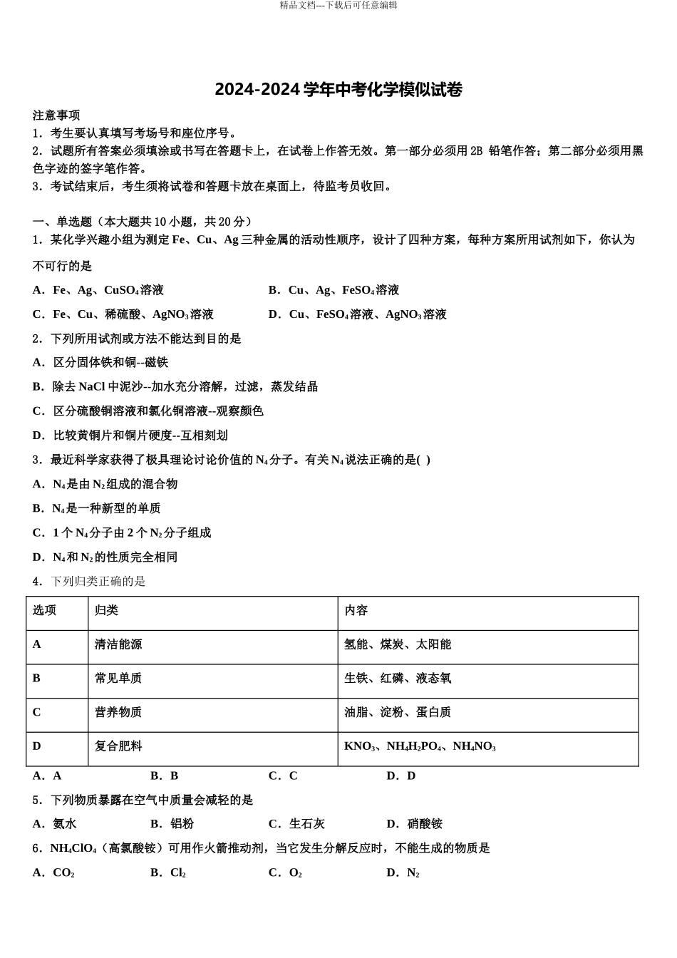 2024年甘肃省金塔四中重点达标名校中考化学猜题卷含解析_第1页