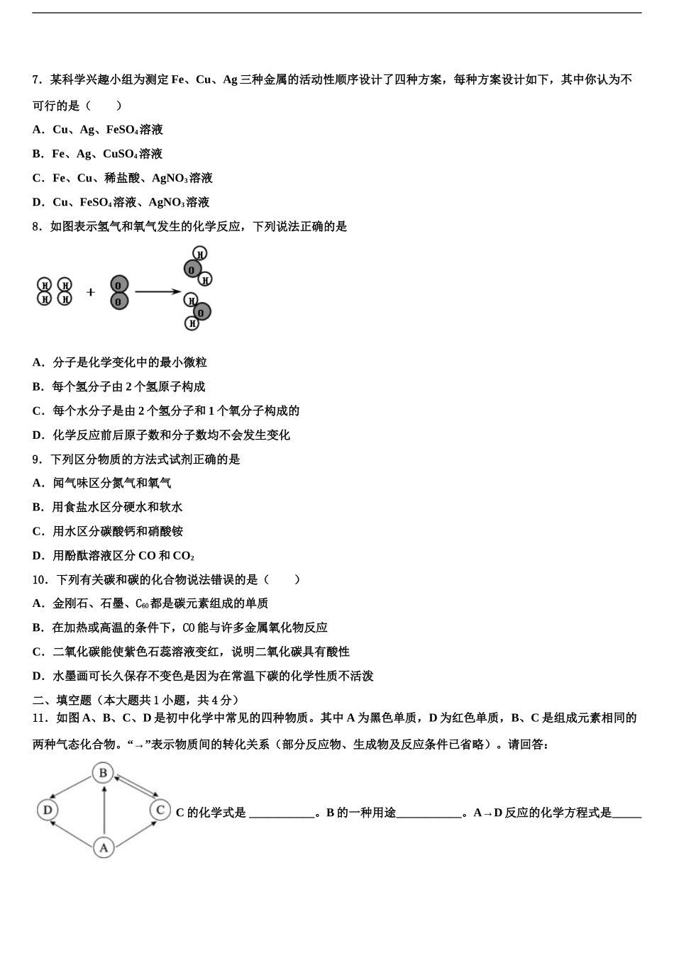 2024年甘肃省金塔四中重点达标名校中考化学猜题卷含解析_第2页