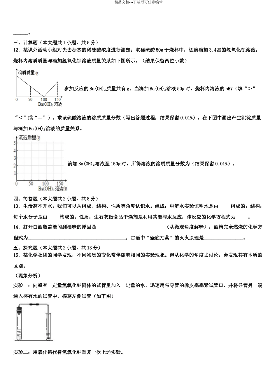 2024年甘肃省金塔四中重点达标名校中考化学猜题卷含解析_第3页