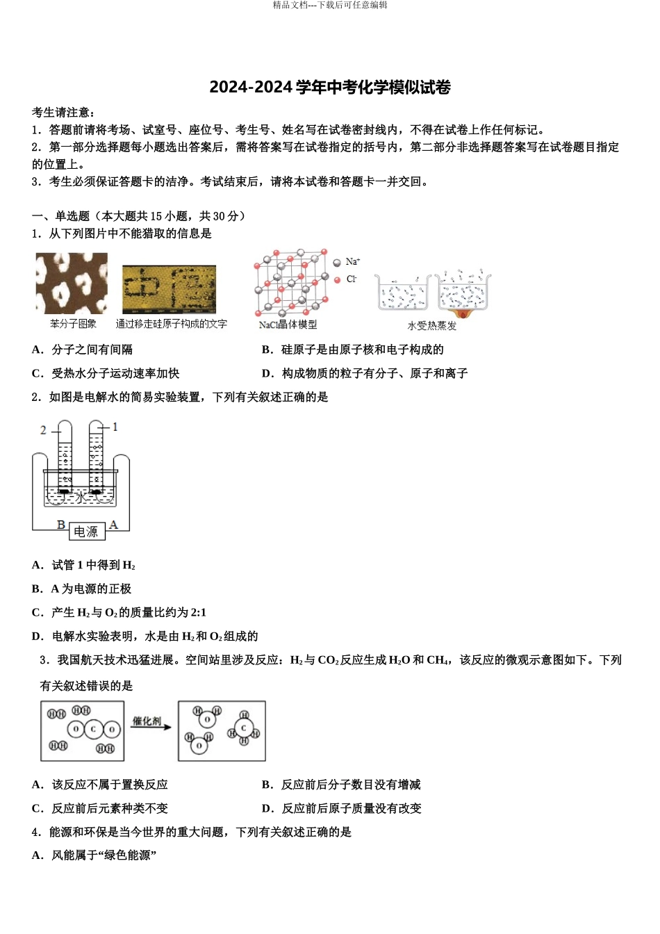 2024年甘肃省陇南市第五中学中考化学最后冲刺浓缩精华卷含解析_第1页