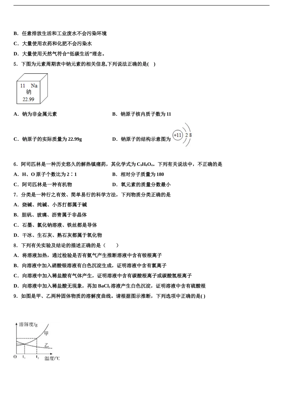 2024年甘肃省陇南市第五中学中考化学最后冲刺浓缩精华卷含解析_第2页