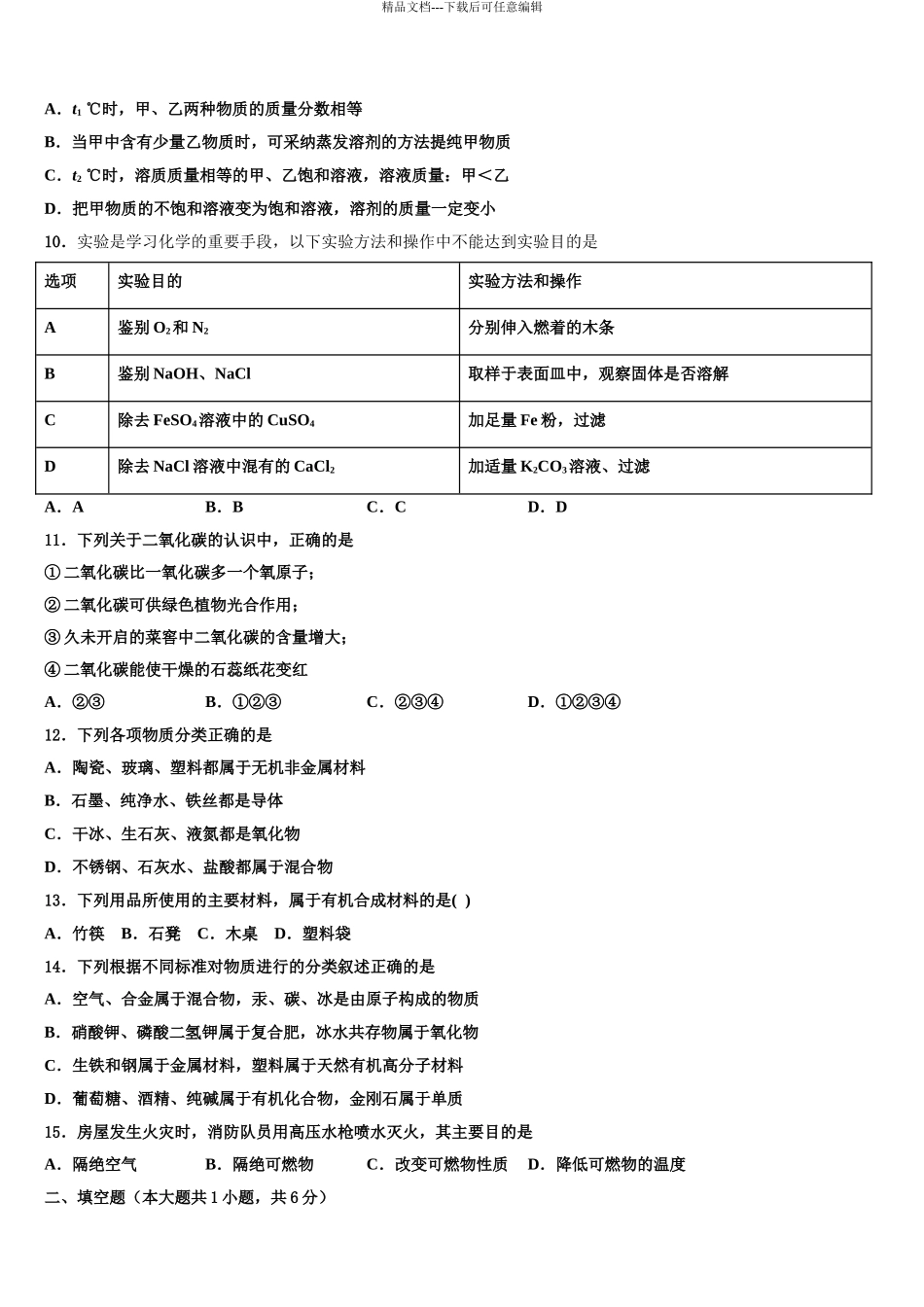 2024年甘肃省陇南市第五中学中考化学最后冲刺浓缩精华卷含解析_第3页