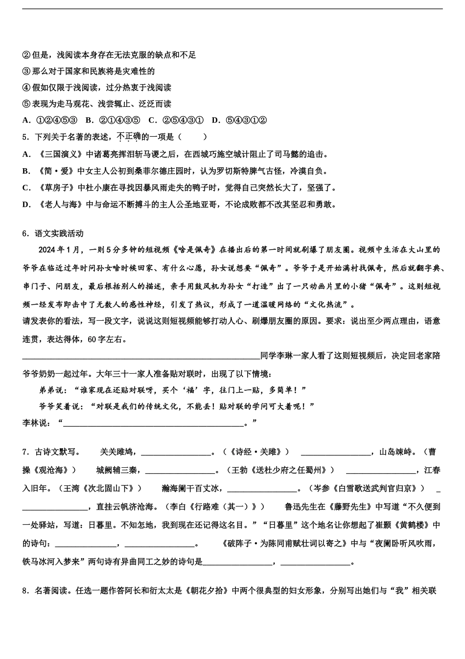 2024年甘肃省陇南市徽县重点名校中考语文模拟试题含解析_第2页
