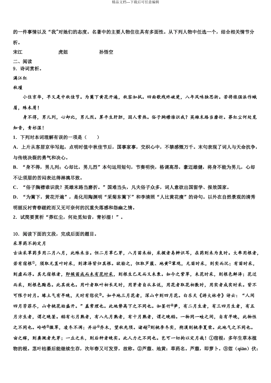 2024年甘肃省陇南市徽县重点名校中考语文模拟试题含解析_第3页