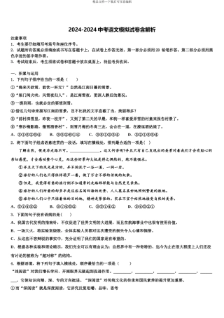 2024年甘肃省陇南市徽县重点名校中考语文模拟试题含解析