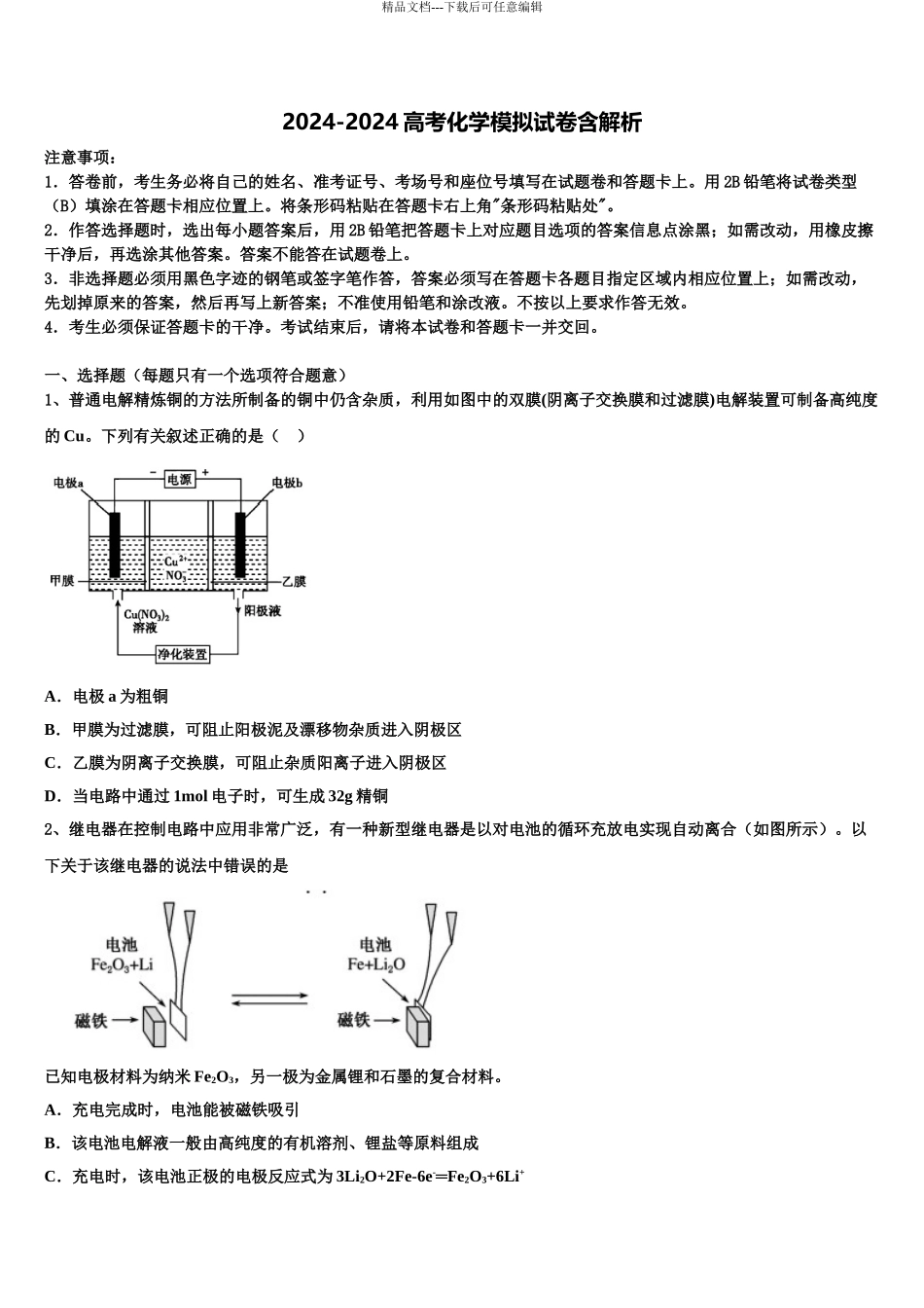 2024年甘肃省酒泉市高三第三次模拟考试化学试卷含解析_第1页