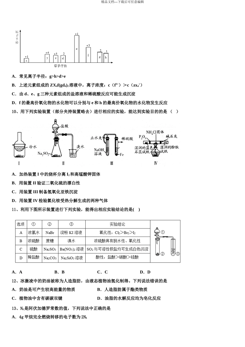 2024年甘肃省靖远一中高考冲刺化学模拟试题含解析_第3页