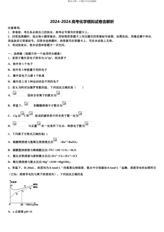 2024年甘肃省靖远一中高考冲刺化学模拟试题含解析
