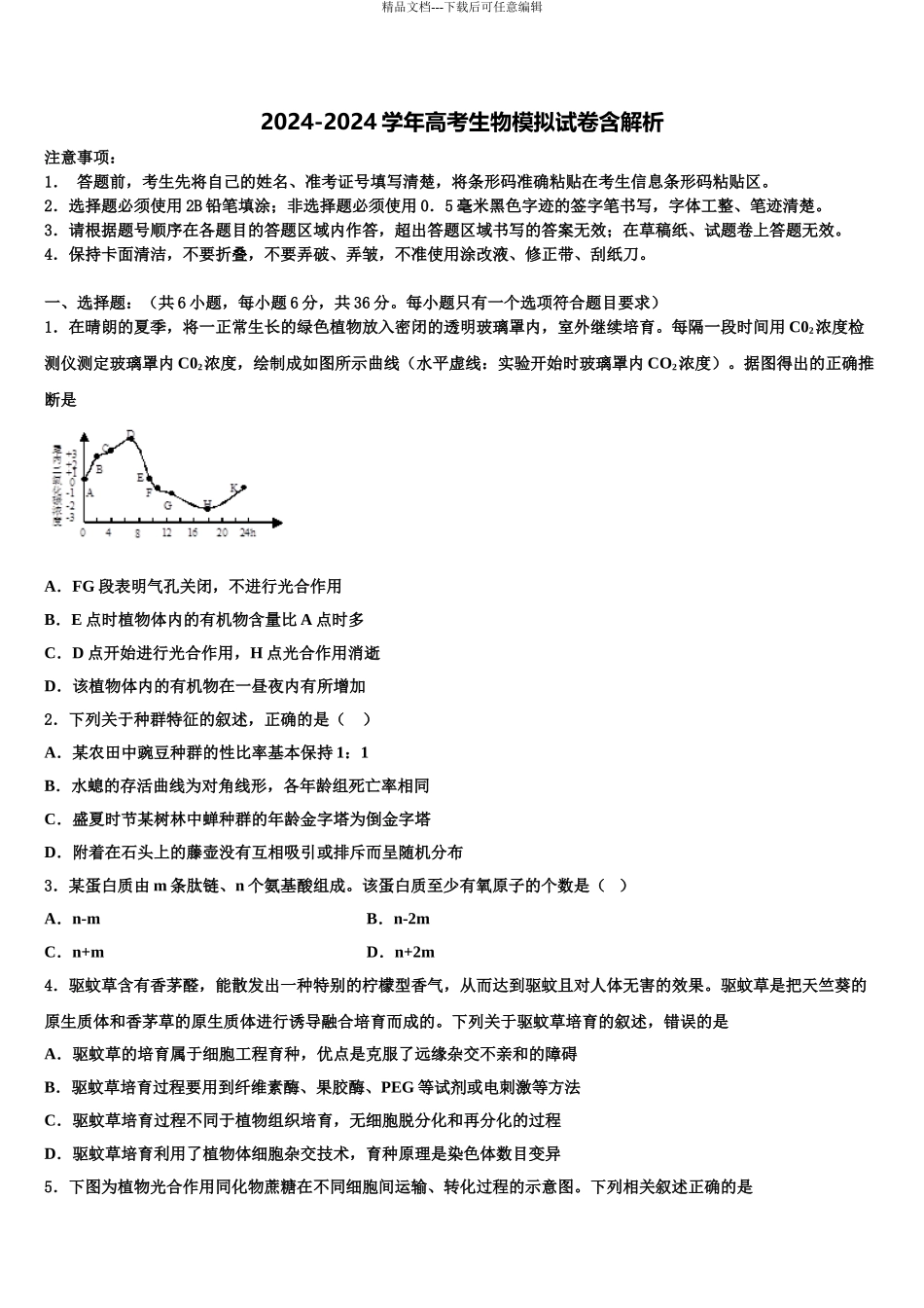 2024年甘肃省靖远县四中高考生物必刷试卷含解析_第1页