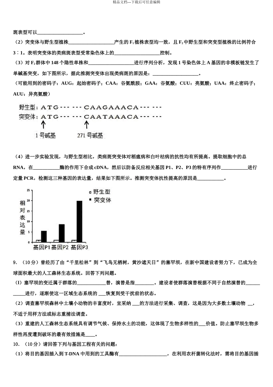 2024年甘肃省靖远县四中高考生物必刷试卷含解析_第3页