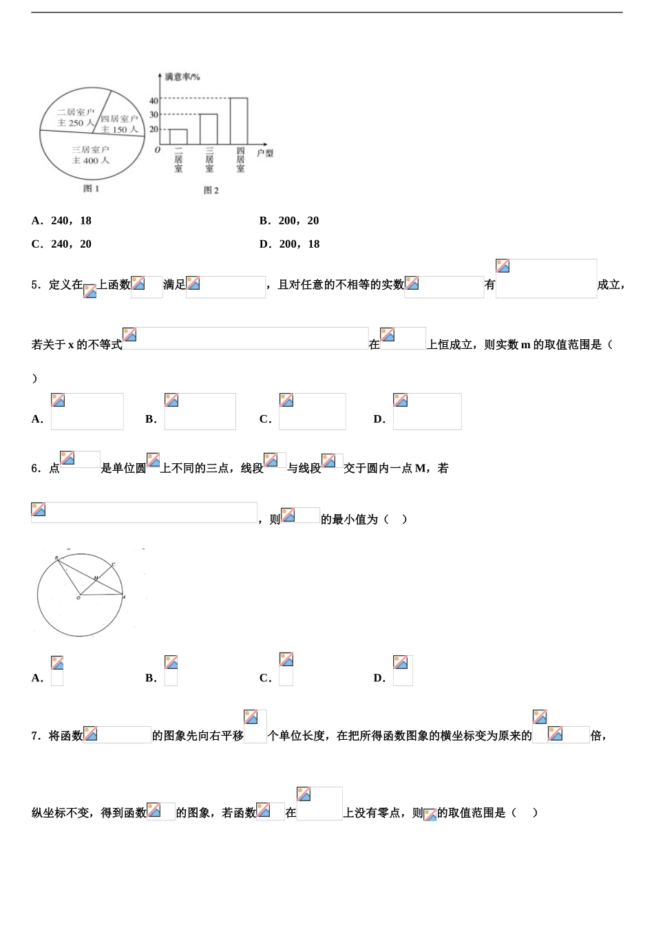 2024年甘肃省靖远县四中高考全国统考预测密卷数学试卷含解析_第2页