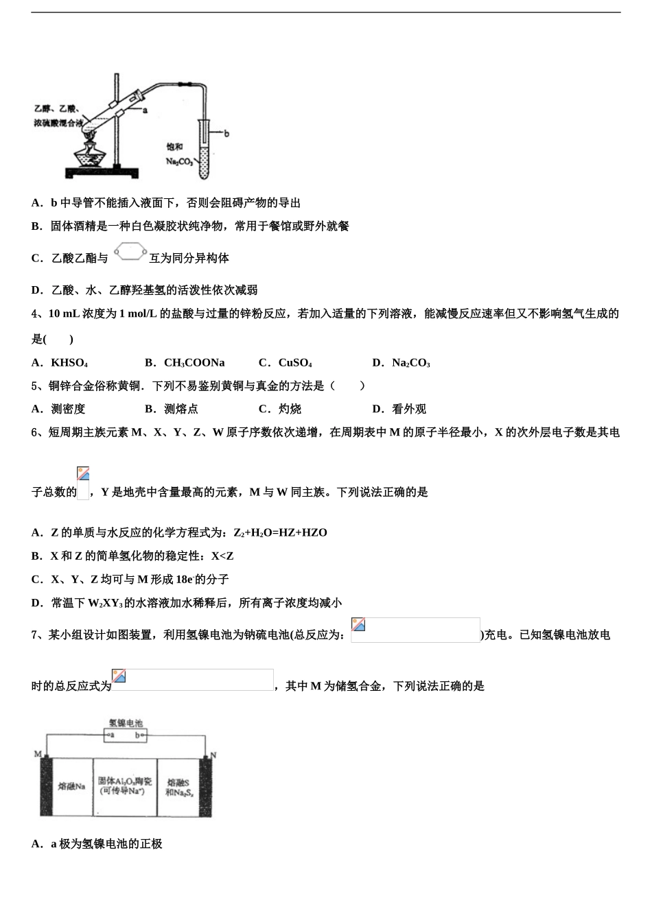 2024年甘肃省靖远县第二中学高考冲刺押题化学试卷含解析_第2页