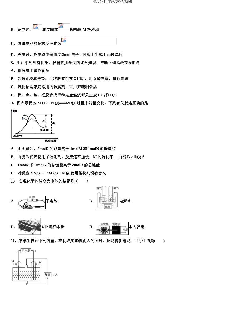 2024年甘肃省靖远县第二中学高考冲刺押题化学试卷含解析_第3页