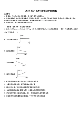 2024年甘肃省靖远县第二中学高考冲刺押题化学试卷含解析