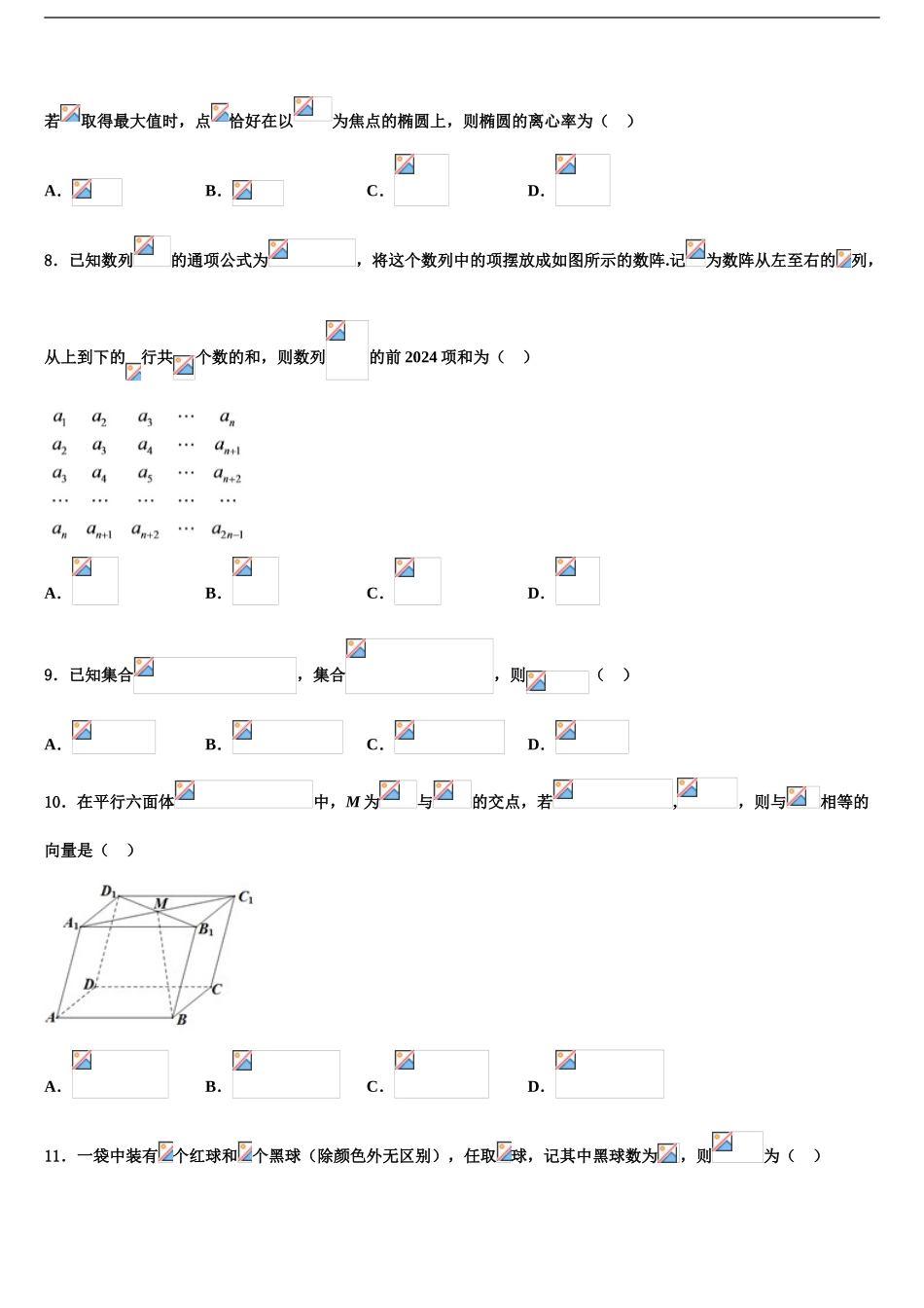 2024年甘肃省靖远第二中学高三数学试卷含解析_第2页