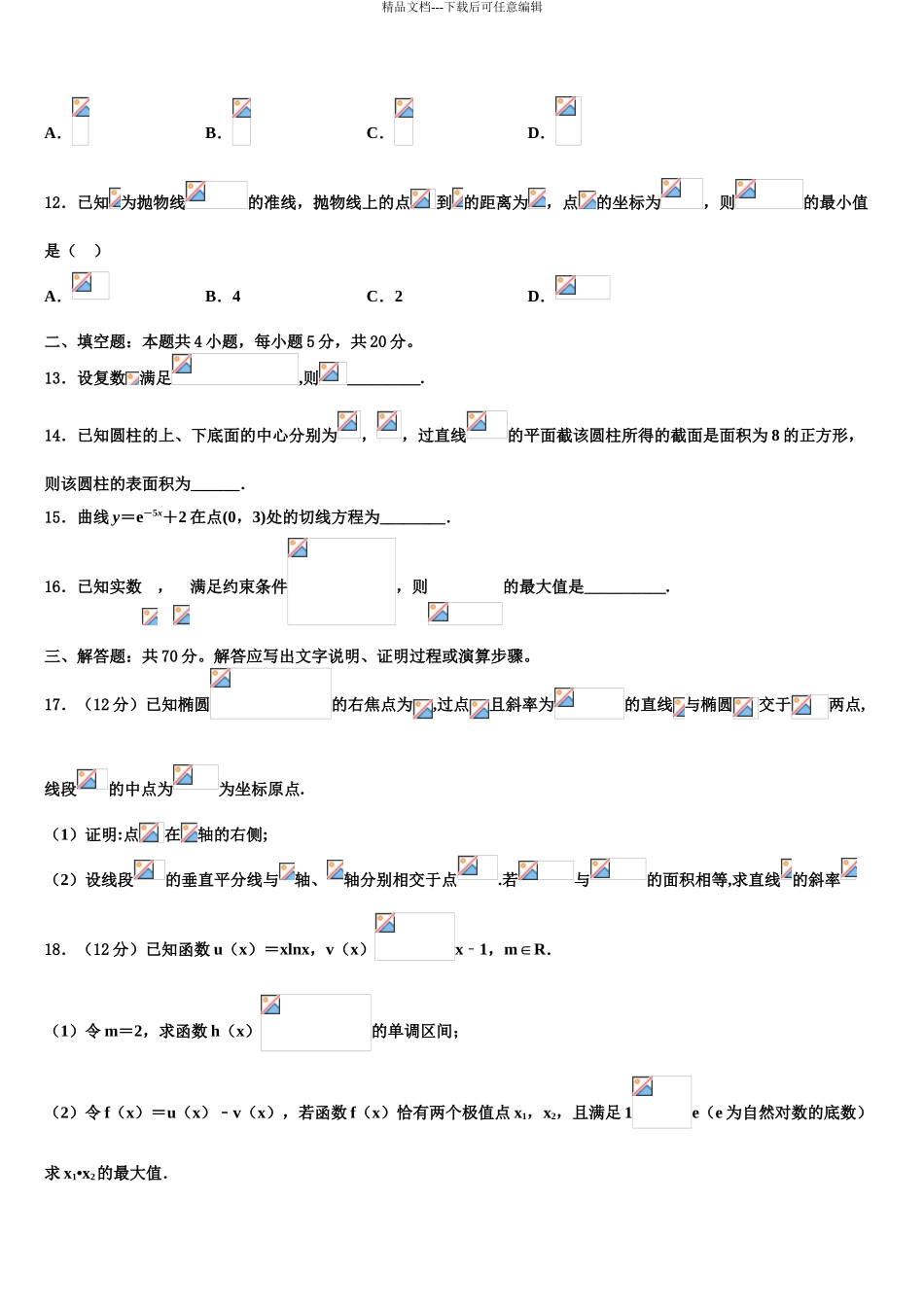 2024年甘肃省靖远第二中学高三数学试卷含解析_第3页