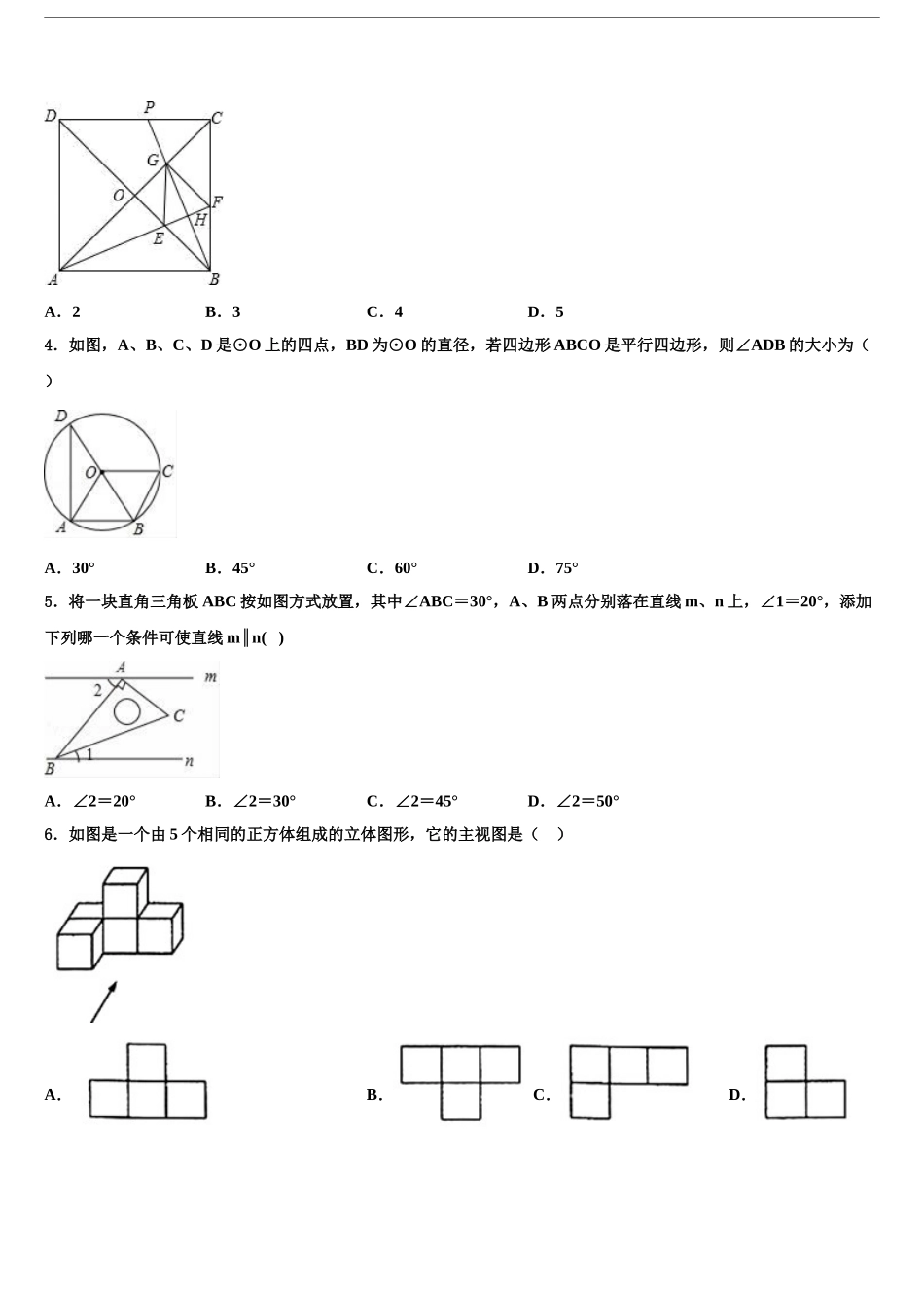 2024年甘肃省静宁县新华中学中考数学模试卷含解析_第2页