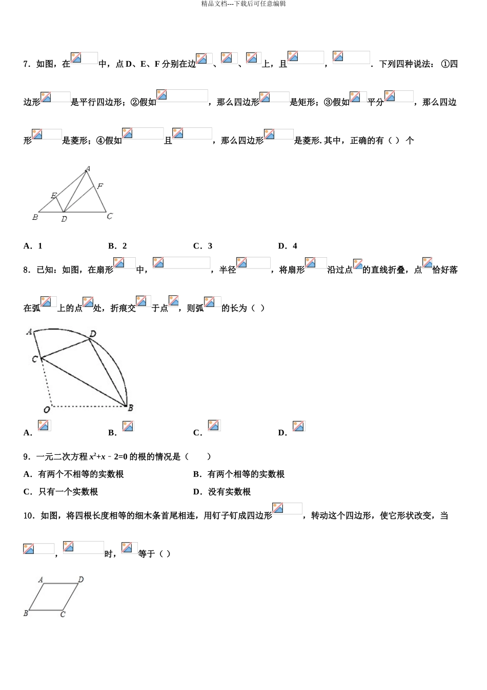 2024年甘肃省静宁县新华中学中考数学模试卷含解析_第3页
