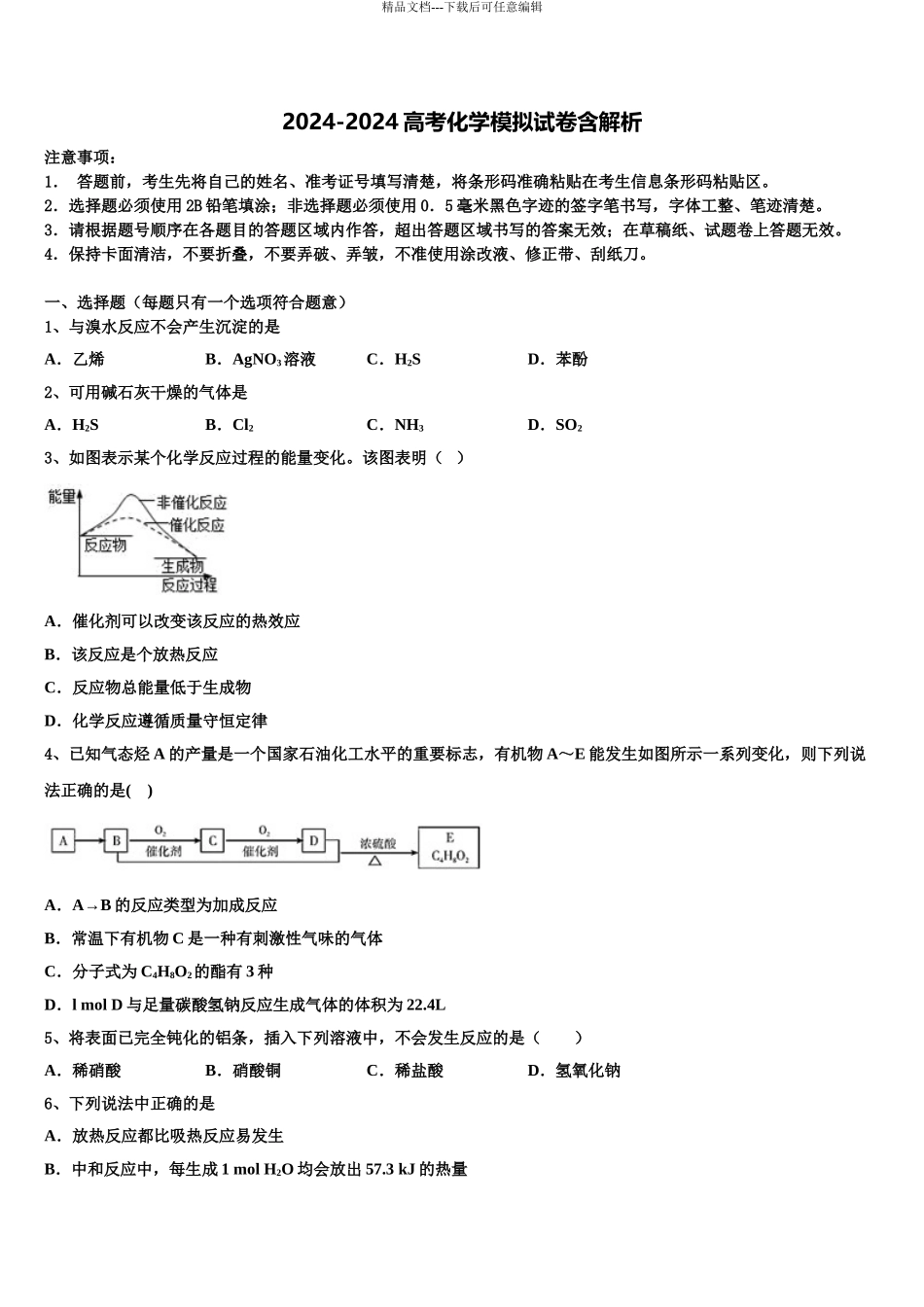 2024年甘肃省陇东中学高三下学期第六次检测化学试卷含解析_第1页