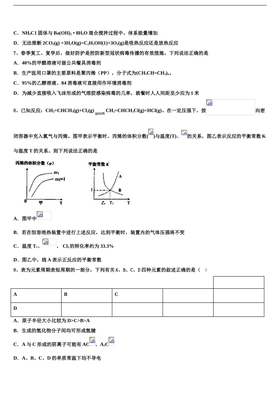 2024年甘肃省陇东中学高三下学期第六次检测化学试卷含解析_第2页