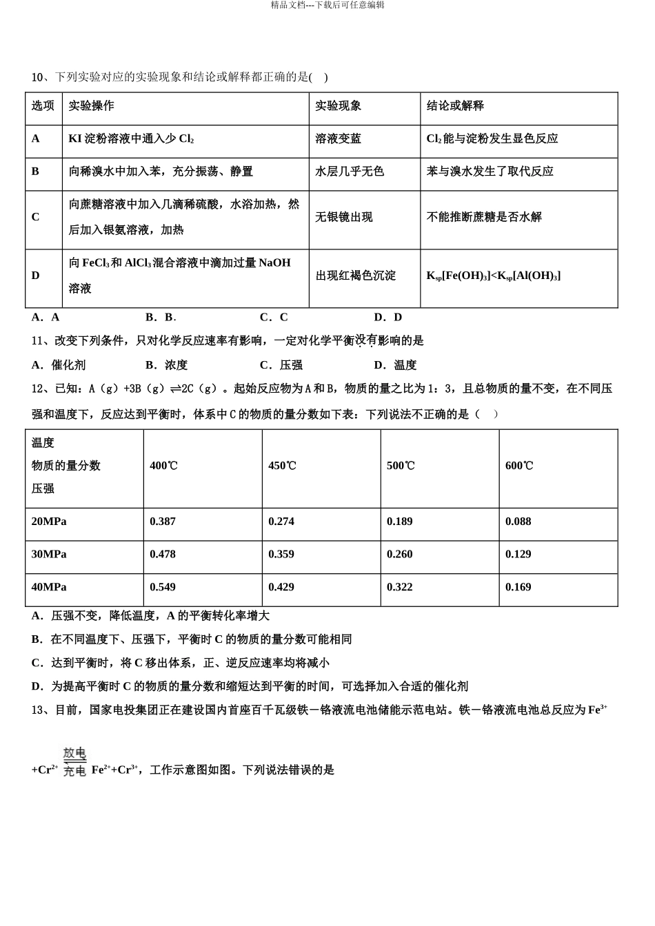 2024年甘肃省陇东中学高三下学期第六次检测化学试卷含解析_第3页