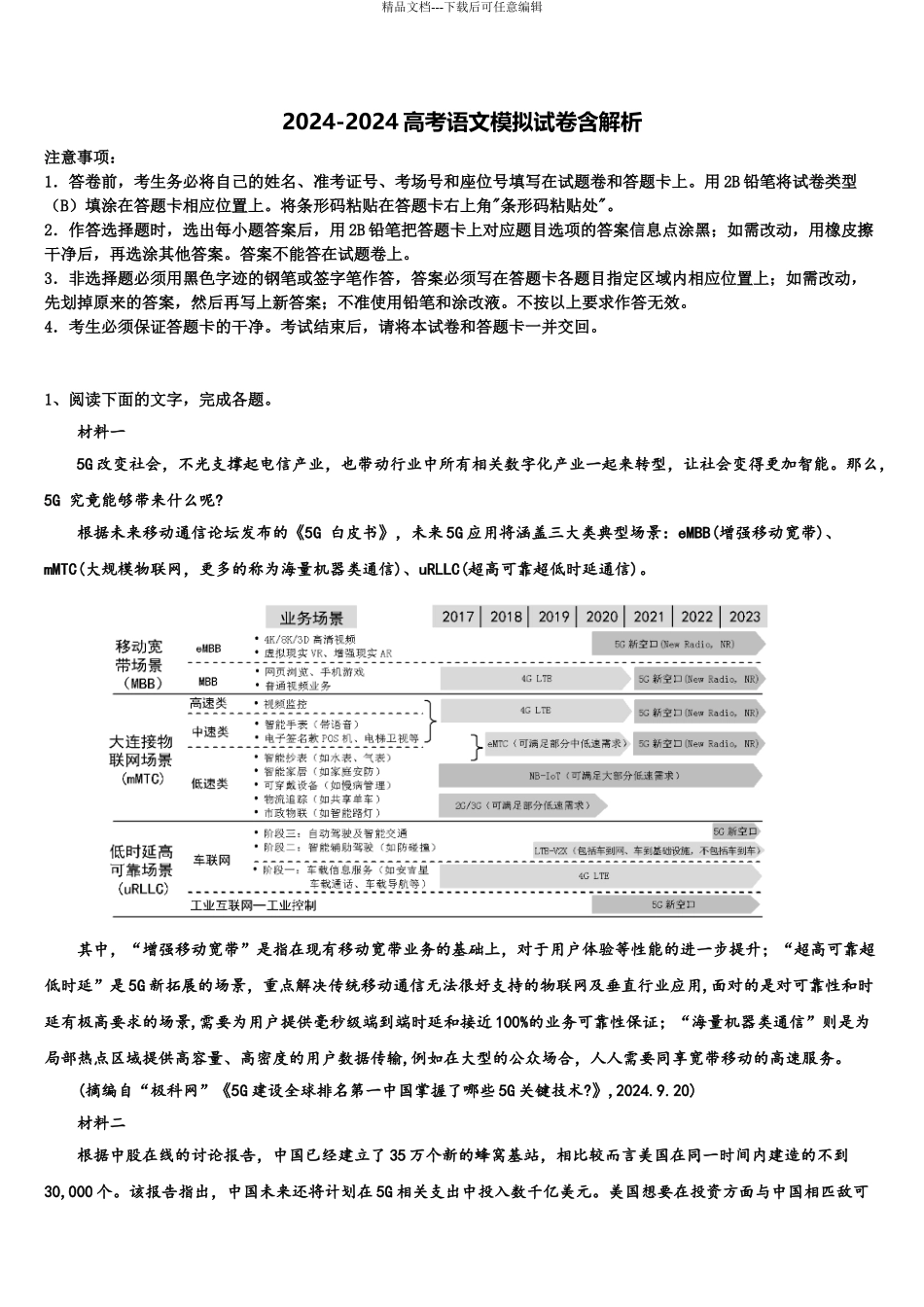 2024年甘肃省镇原县第二中学高考冲刺押题语文试卷含解析_第1页
