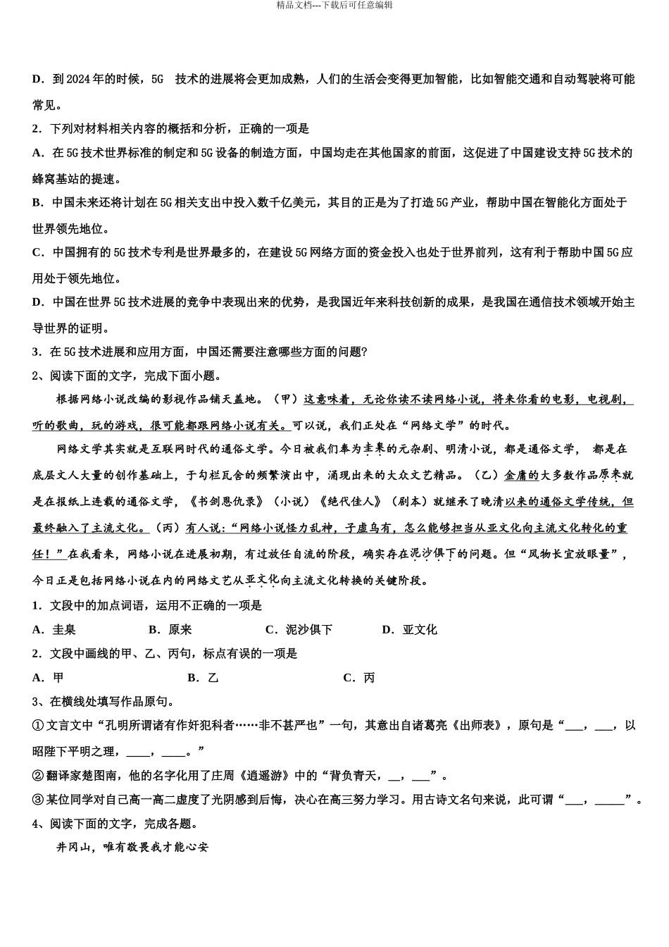 2024年甘肃省镇原县第二中学高考冲刺押题语文试卷含解析_第3页
