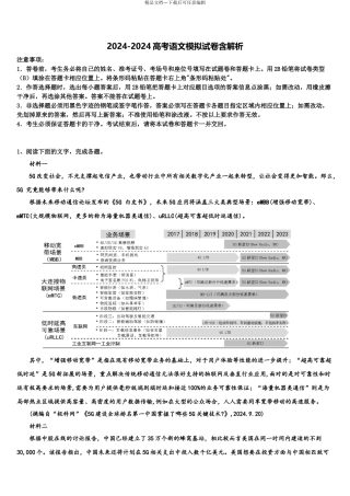 2024年甘肃省镇原县第二中学高考冲刺押题语文试卷含解析